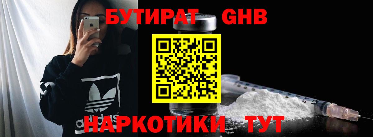 БУТИРАТ 1.4BDO Гусь-Хрустальный