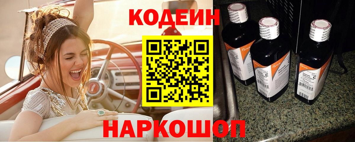 Кодеиновый сироп Lean Purple Drank Гусь-Хрустальный