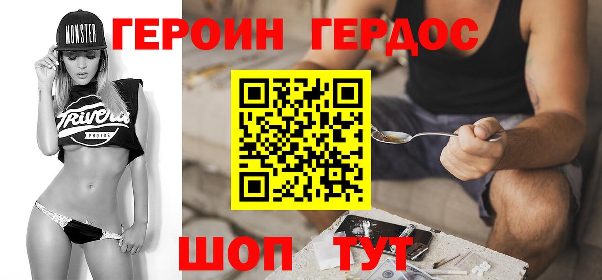 ГЕРОИН Афган Гусь-Хрустальный