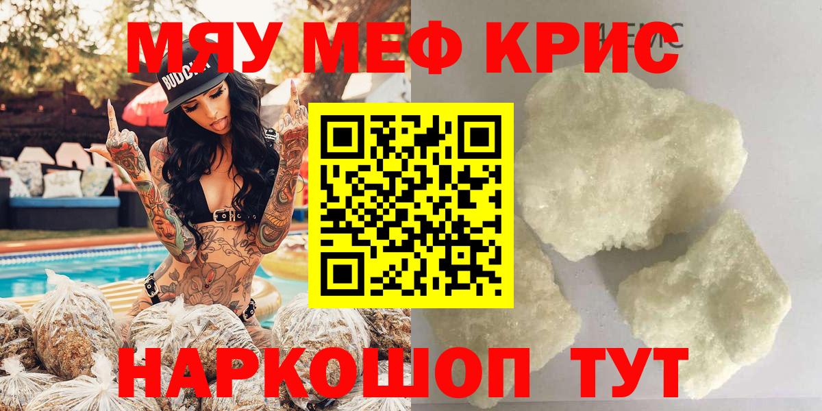 где можно купить   Вход с VPN  Мефедрон mephedrone  Меф  Гусь-Хрустальный  Меф mephedrone 