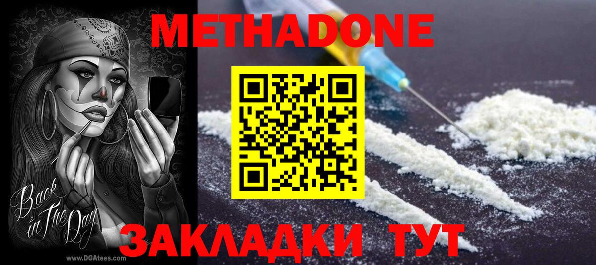 МЕТАДОН methadone Гусь-Хрустальный